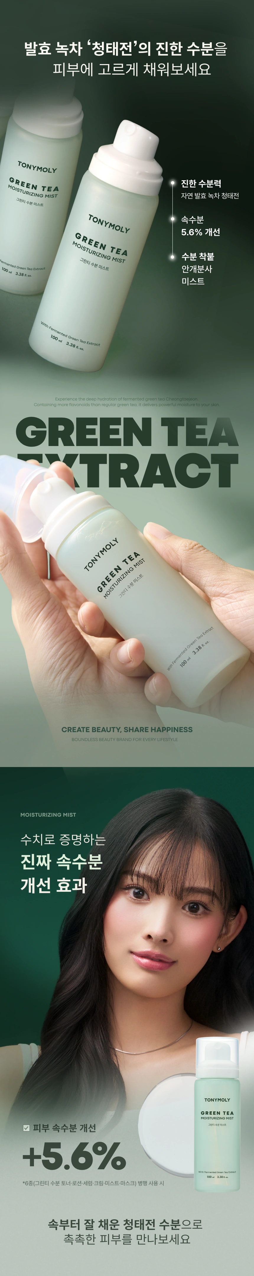 (SET) 그린티 수분 2종 + 수분 미스트 100ml 세트(green tea moisturizing skin care mist set)