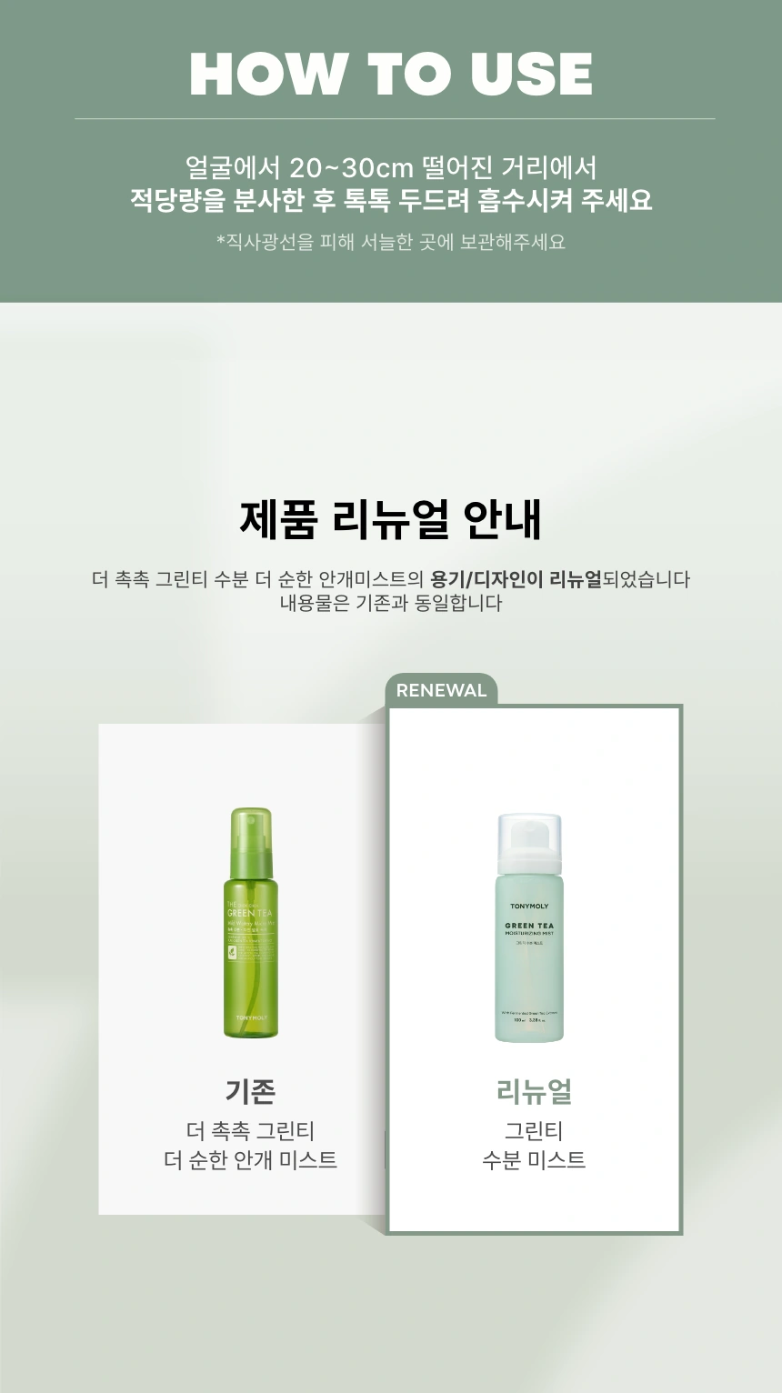 (SET) 그린티 수분 2종 + 수분 미스트 100ml 세트(green tea moisturizing skin care mist set)