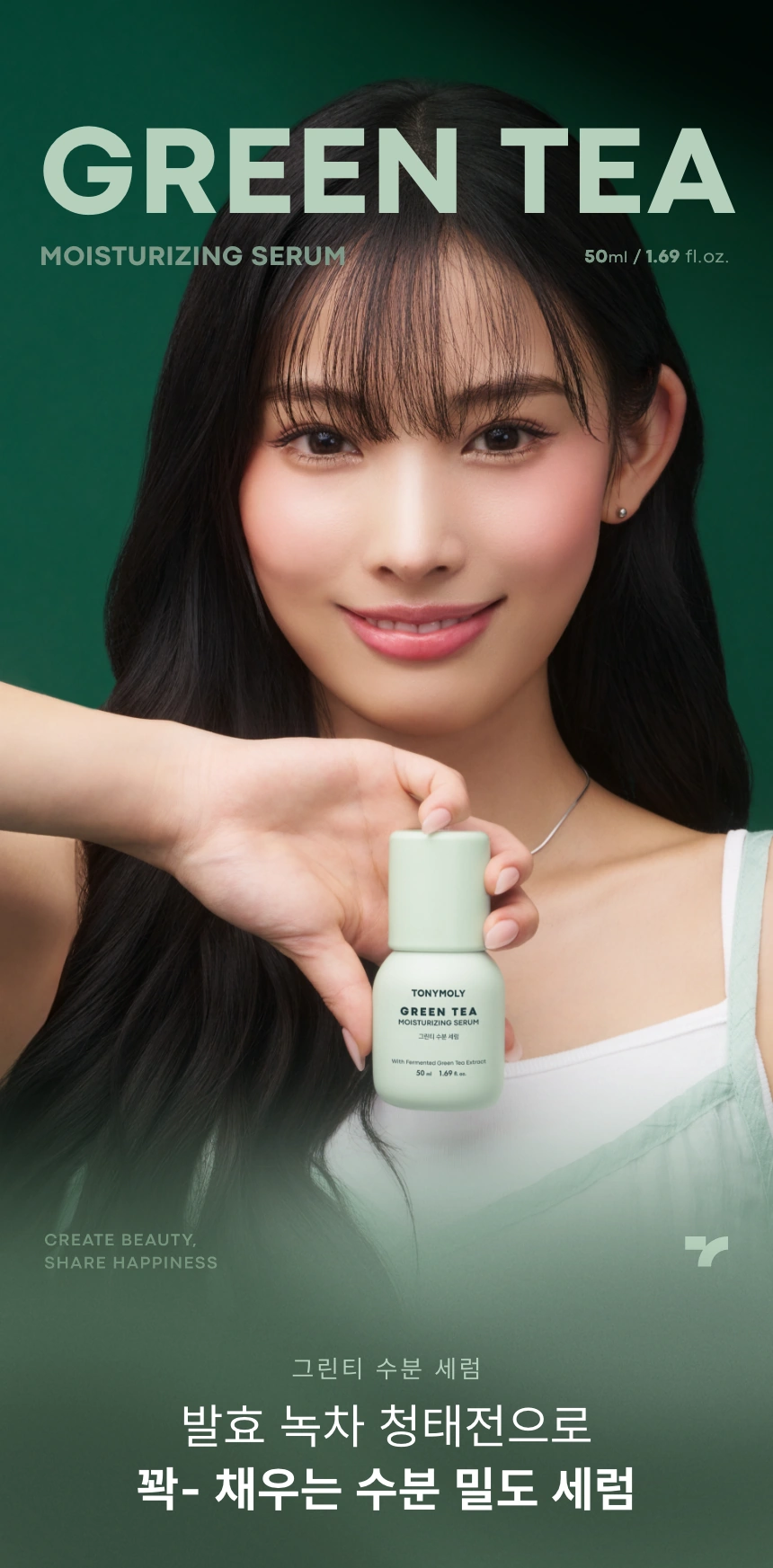 그린티 수분 세럼(green tea moisturizing serum)