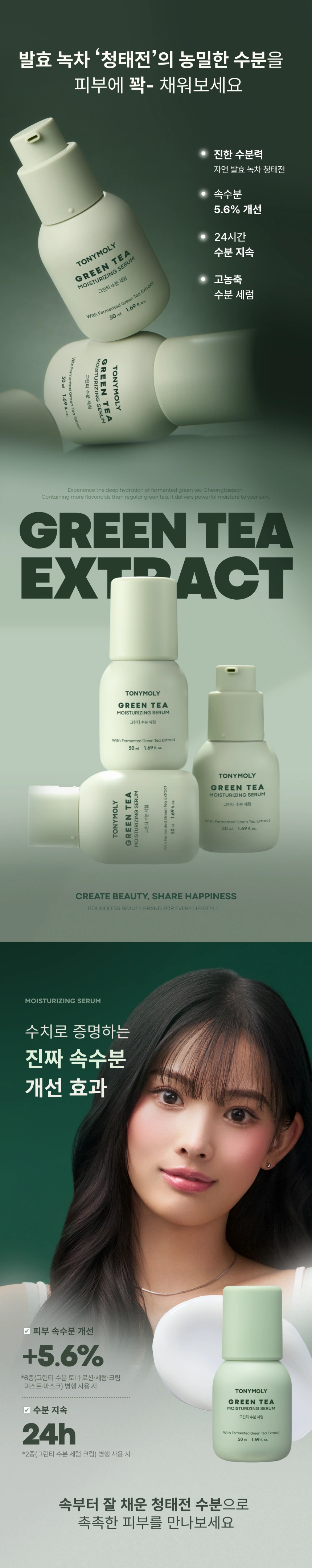 그린티 수분 세럼(green tea moisturizing serum)