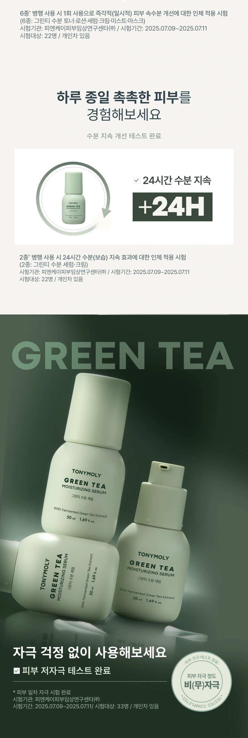 그린티 수분 세럼(green tea moisturizing serum)