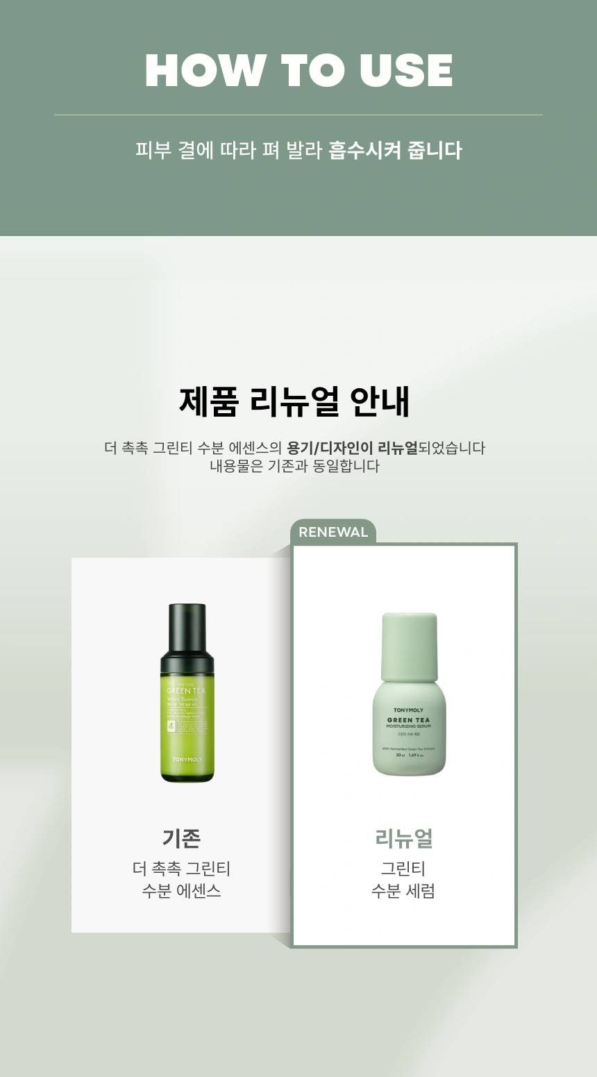그린티 수분 세럼(green tea moisturizing serum)