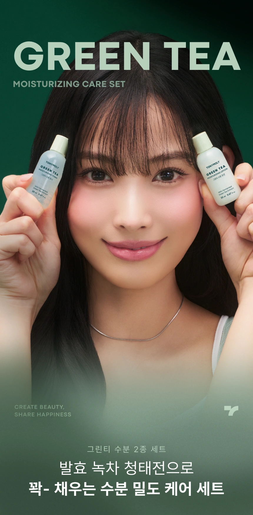 그린티 수분 2종 세트(green tea moisturizing skin care set)