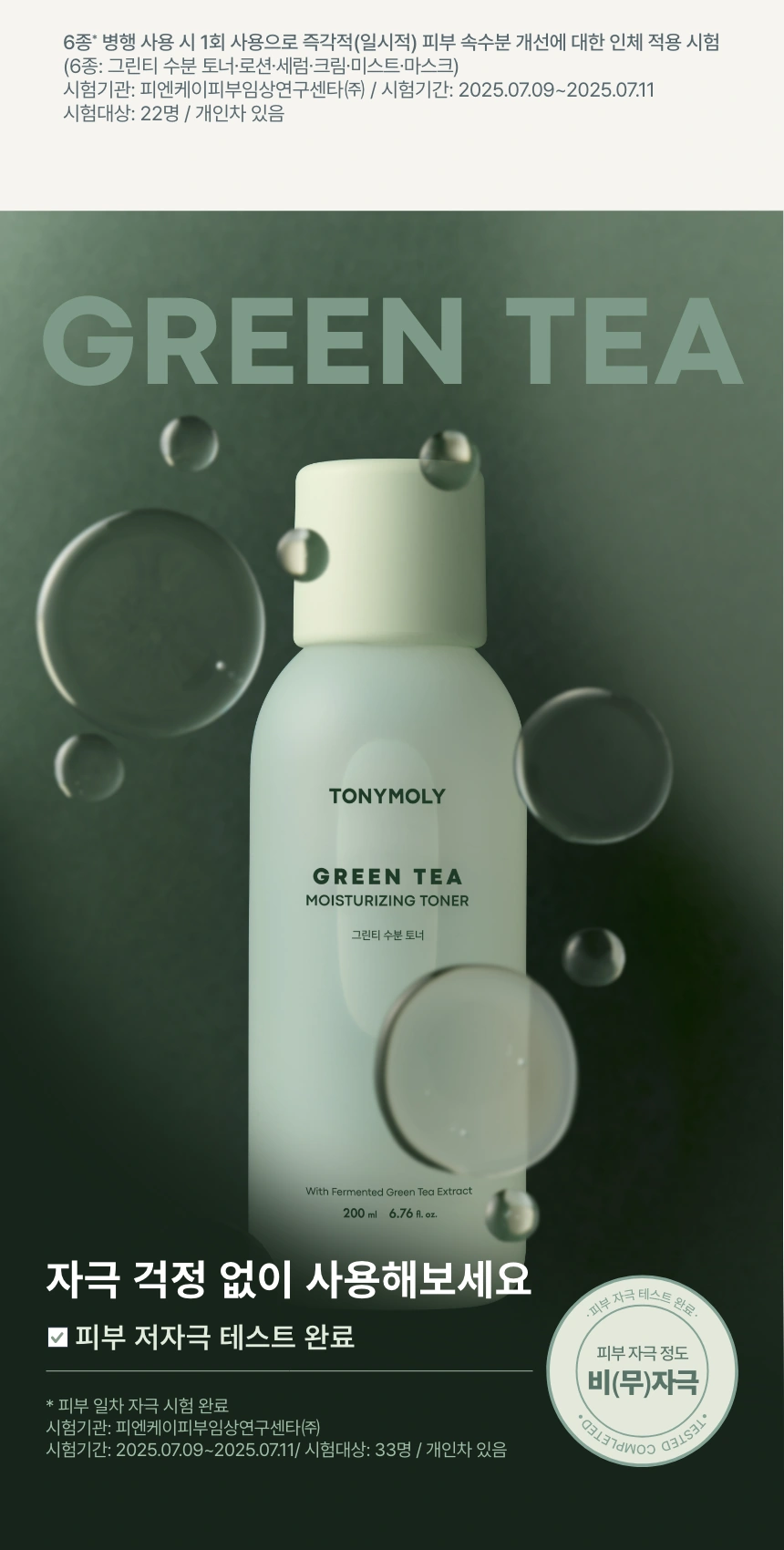 그린티 수분 2종 세트(green tea moisturizing skin care set)