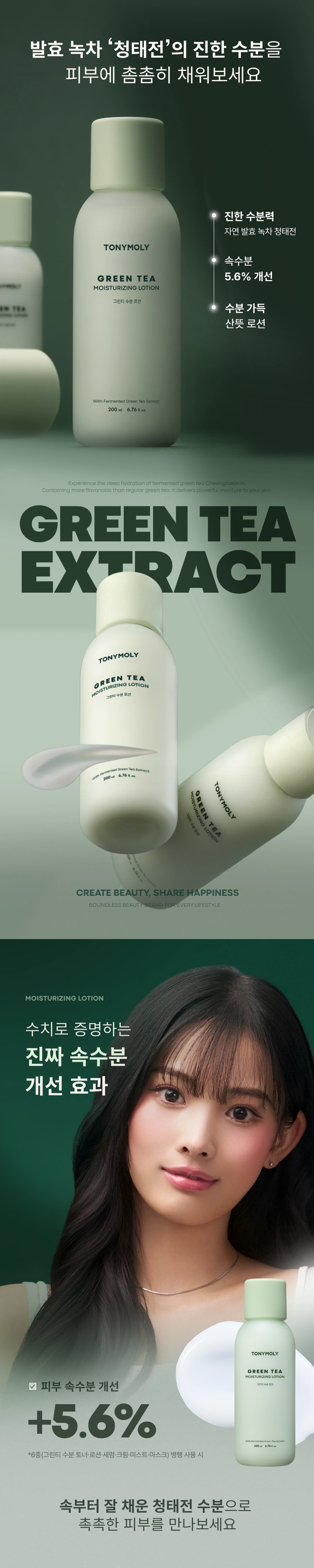 그린티 수분 2종 세트(green tea moisturizing skin care set)