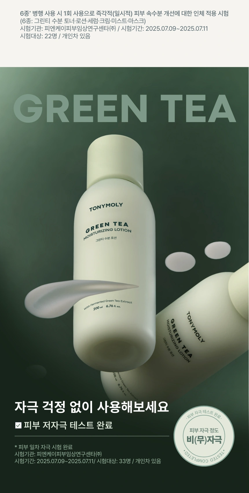 그린티 수분 2종 세트(green tea moisturizing skin care set)