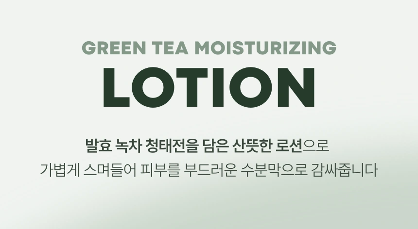 그린티 수분 2종 세트(green tea moisturizing skin care set)