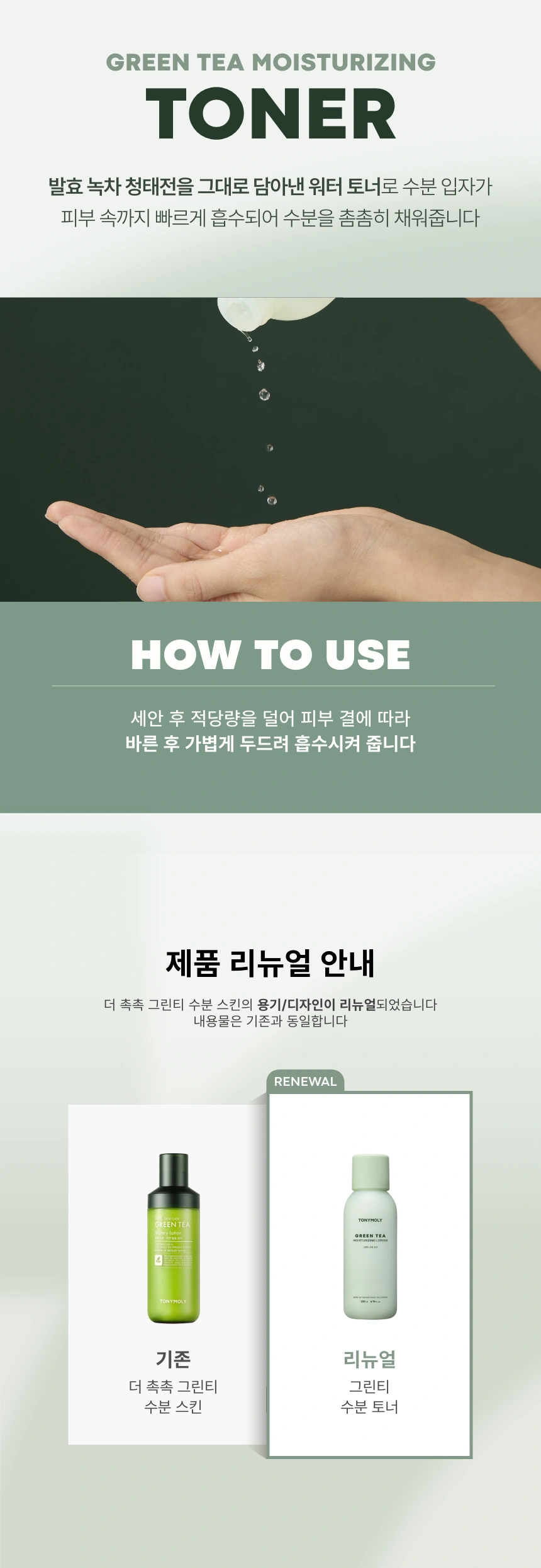그린티 수분 토너(green tea moisturizing toner)