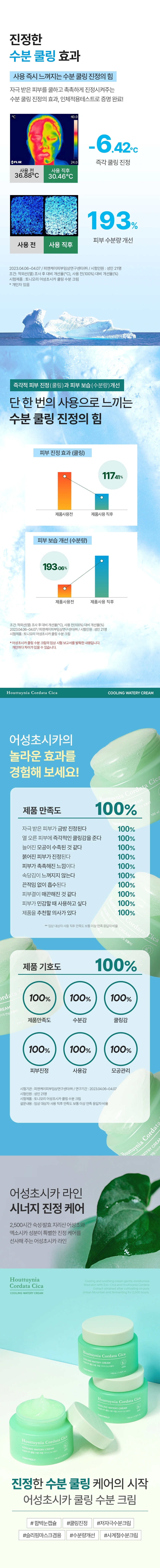 어성초시카 쿨링 수분 크림(houttuynia cordata cica cooling watery cream)