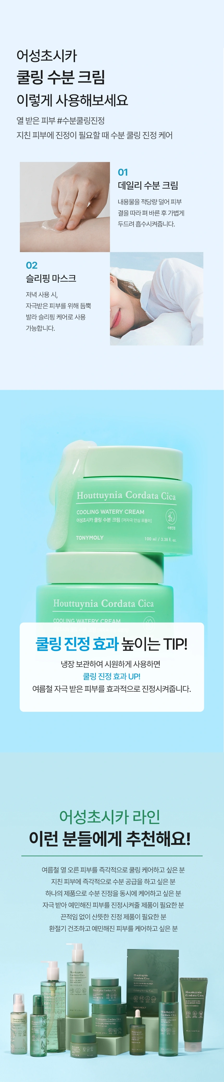 어성초시카 쿨링 수분 크림(houttuynia cordata cica cooling watery cream)