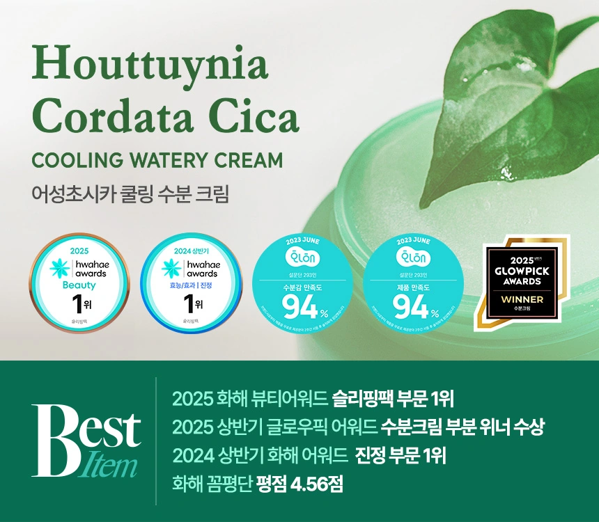 어성초시카 쿨링 수분 크림(houttuynia cordata cica cooling watery cream)