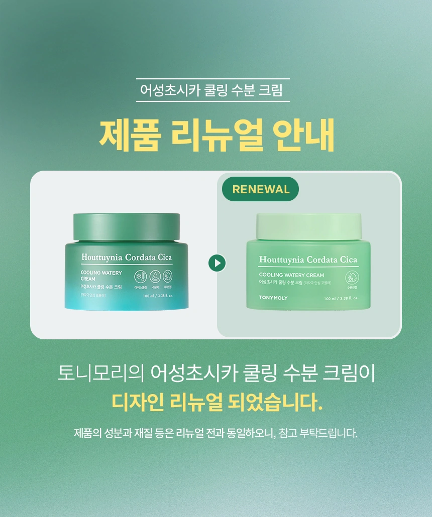 어성초시카 쿨링 수분 크림(houttuynia cordata cica cooling watery cream)