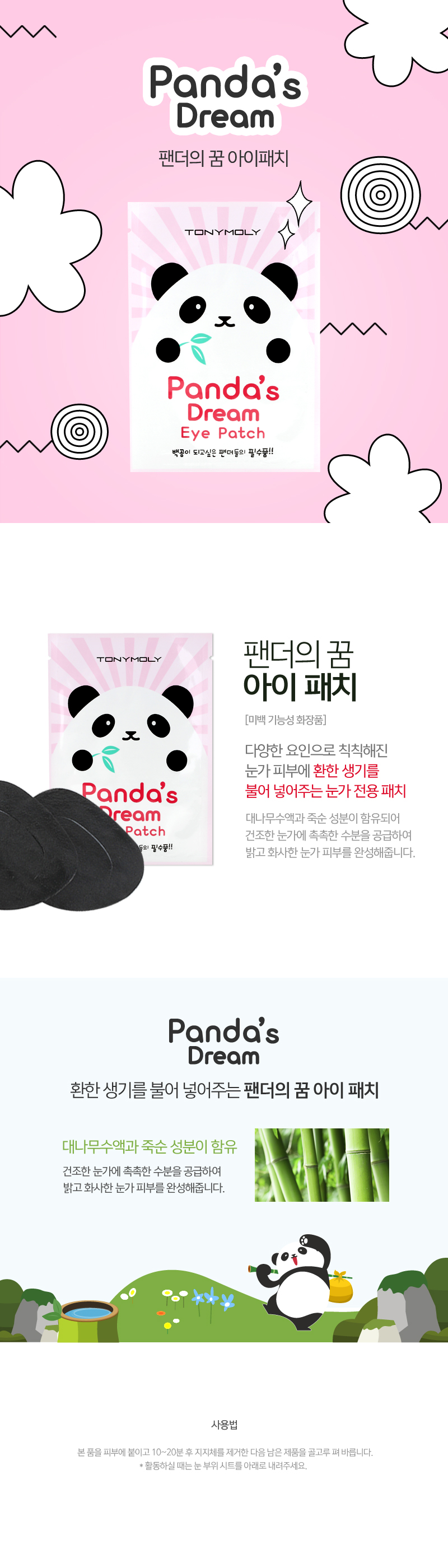 pandas dream eye patch overview