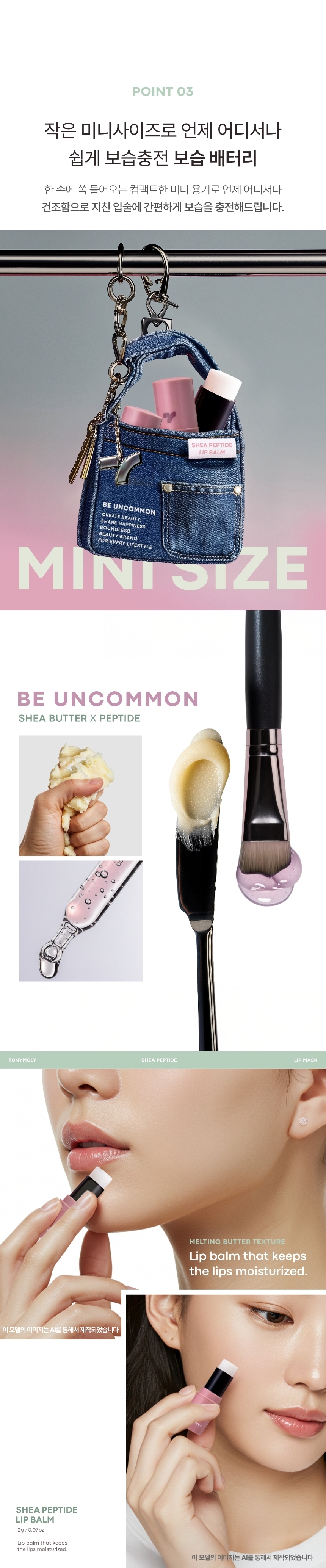 (1+1) 시어 펩타이드 립 밤(shea peptide lip balm set)