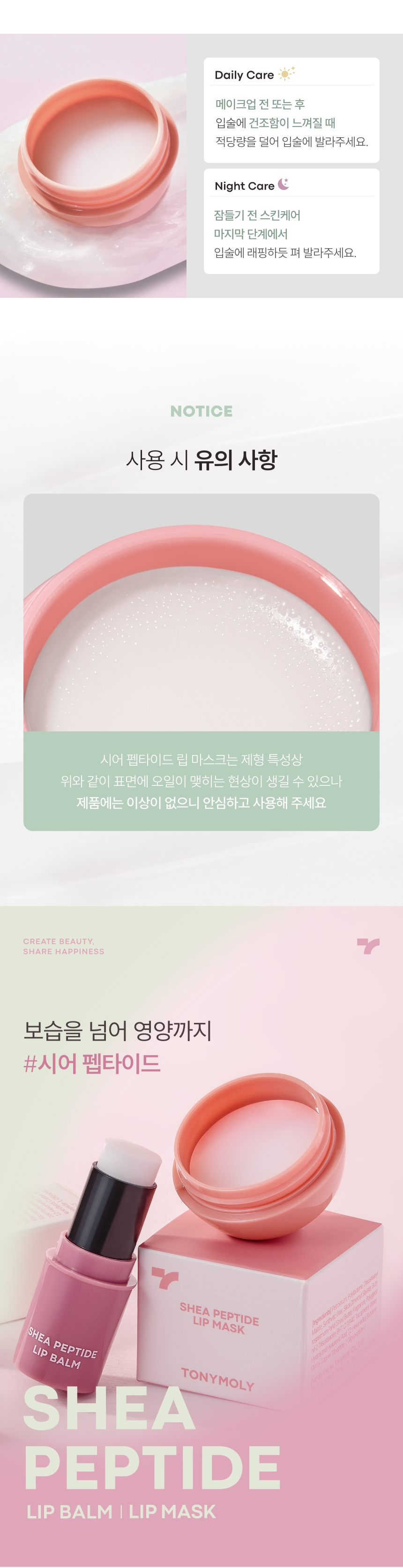 (1+1) 시어 펩타이드 립 마스크(shea peptide lip mask set)