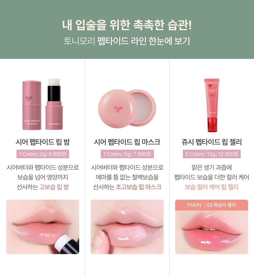 (1+1) 시어 펩타이드 립 밤(shea peptide lip balm set)