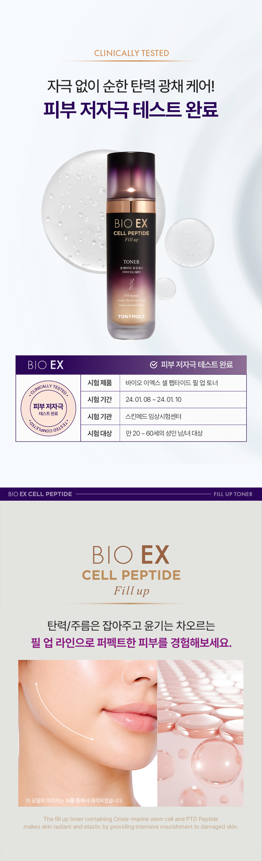 bio ex cell peptide fill up toner ingredients