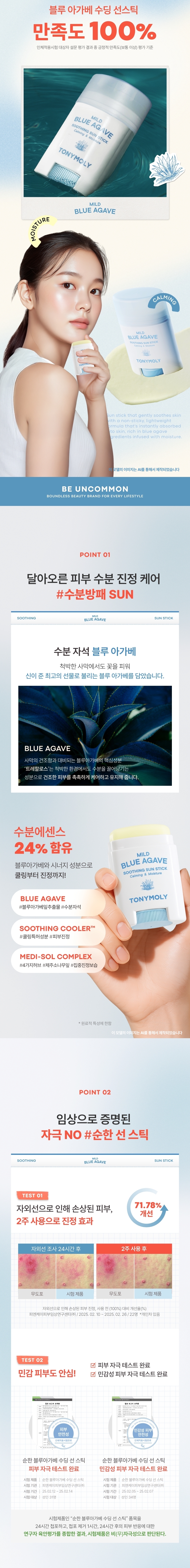 순한 블루아가베 수딩 선스틱(mild blue agave soothing sun stick)