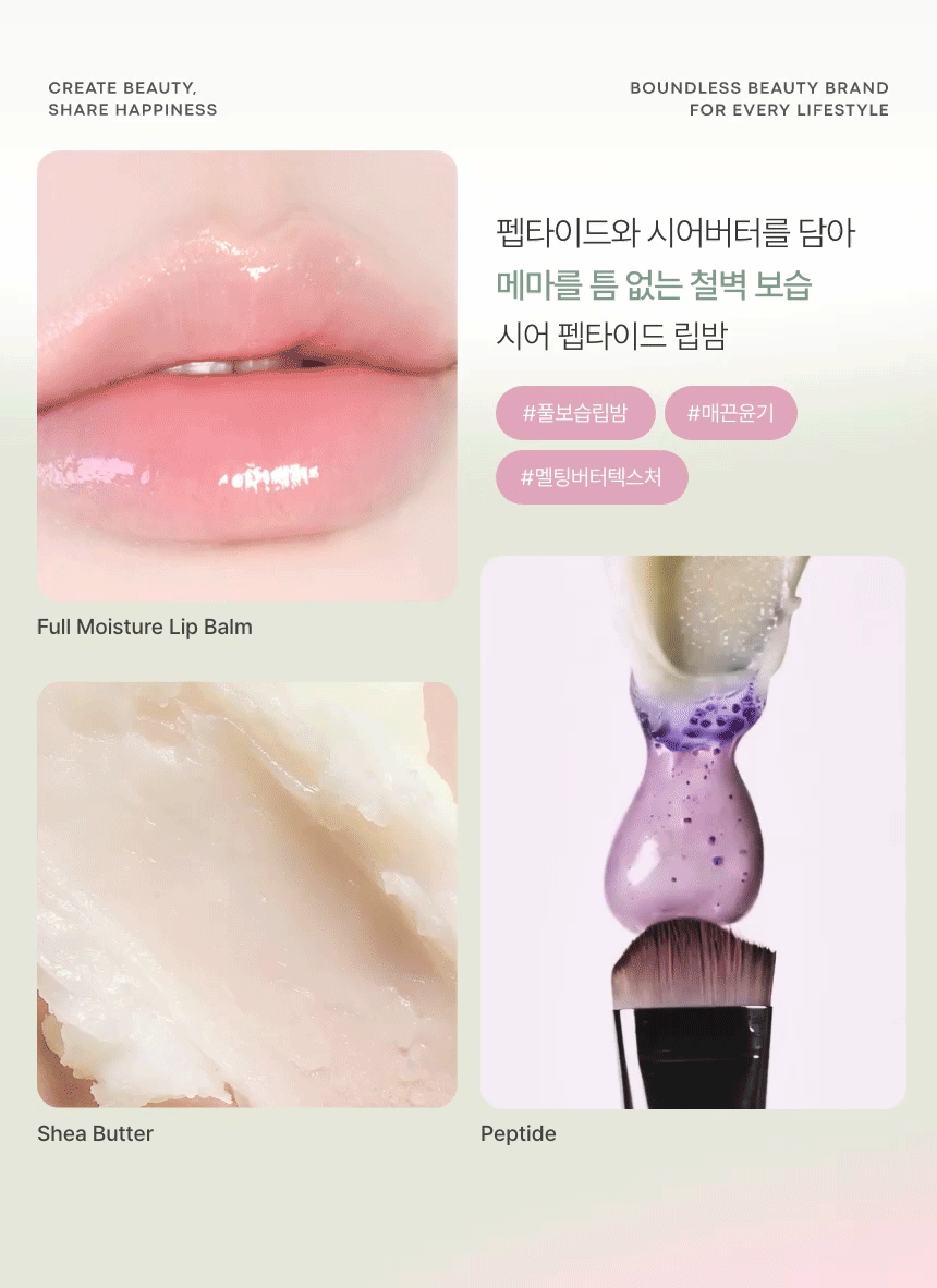 (1+1) 시어 펩타이드 립 밤(shea peptide lip balm set)