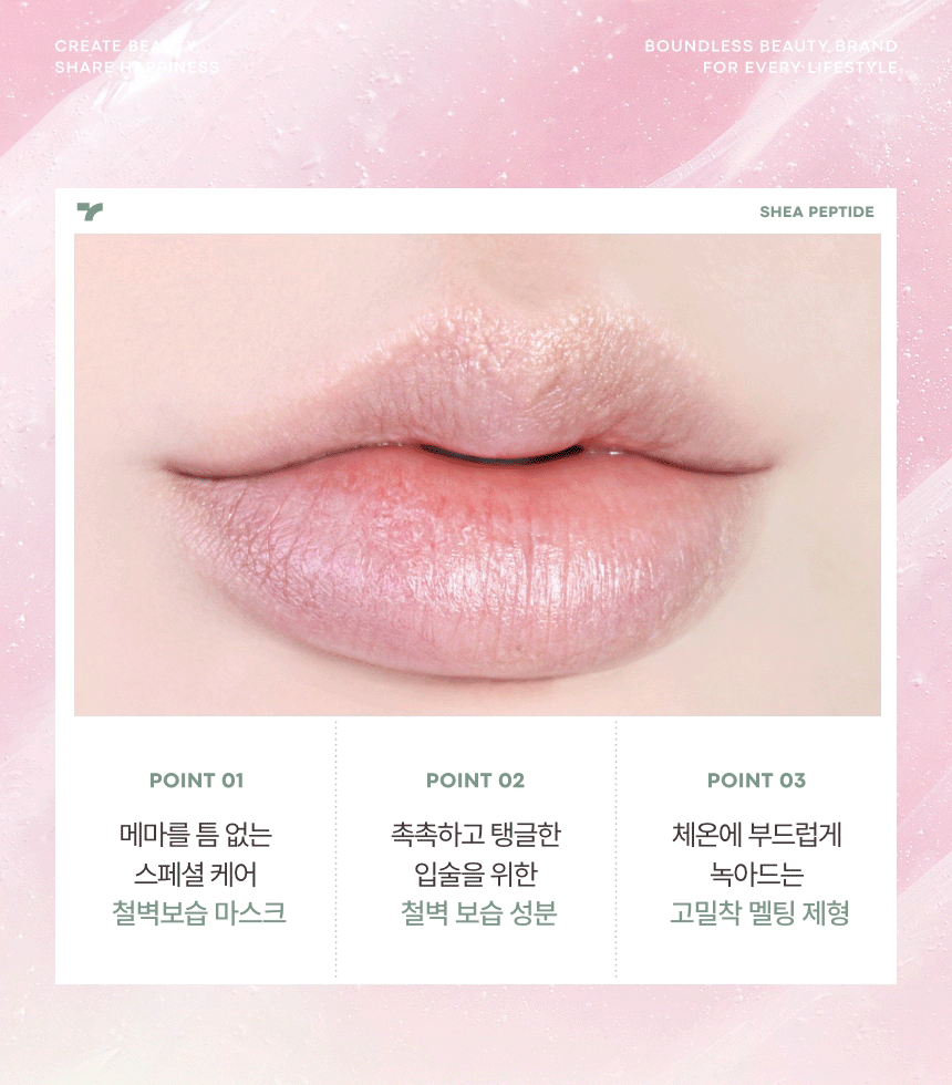 (1+1) 시어 펩타이드 립 마스크(shea peptide lip mask set)