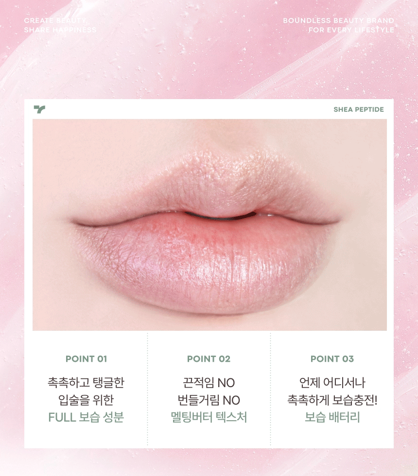 (1+1) 시어 펩타이드 립 밤(shea peptide lip balm set)