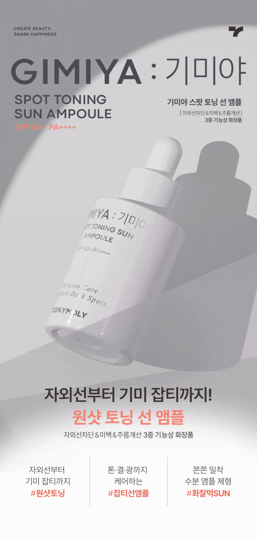 (SET) 기미야 미백크림 + 미백세럼 + 선앰플 세트(gimiya whitening cream serum set)