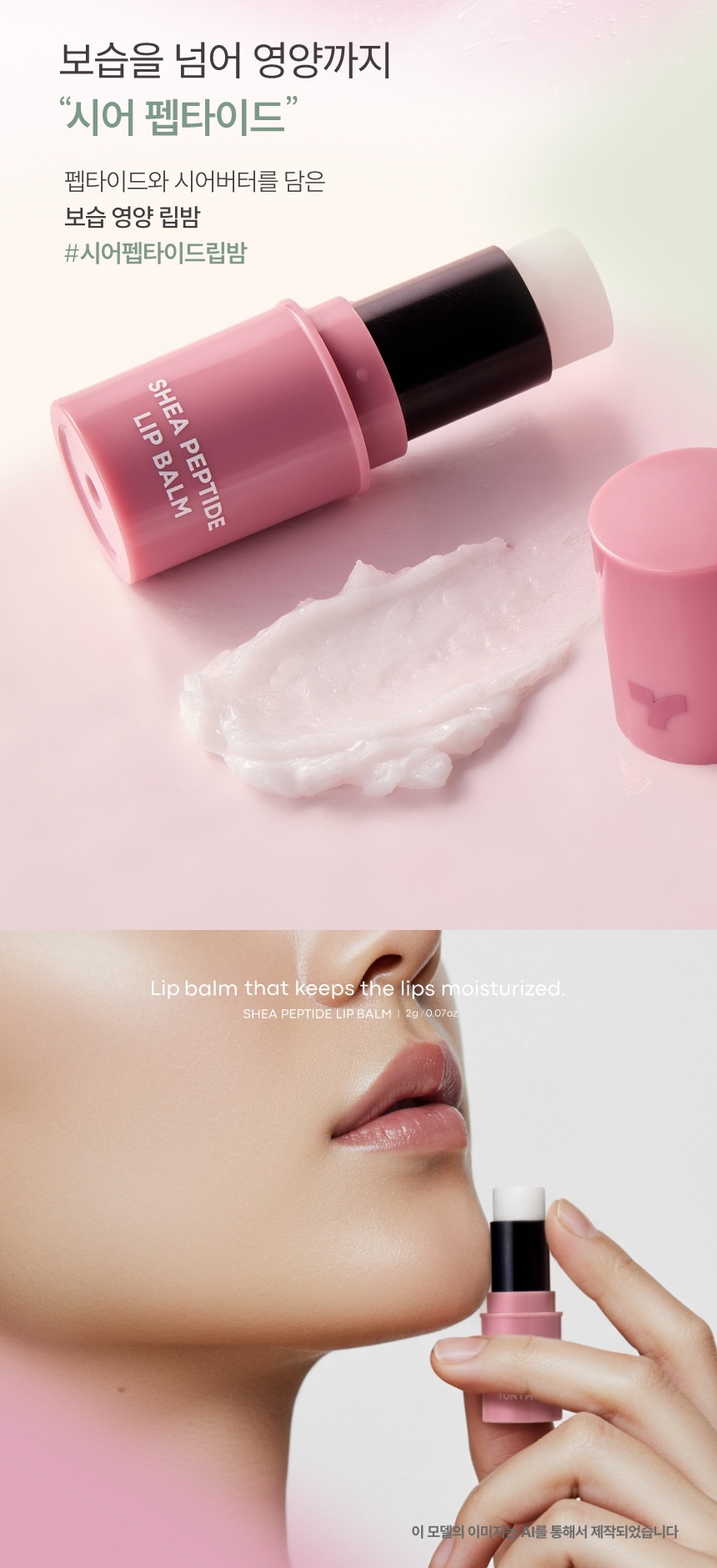 (1+1) 시어 펩타이드 립 밤(shea peptide lip balm set)