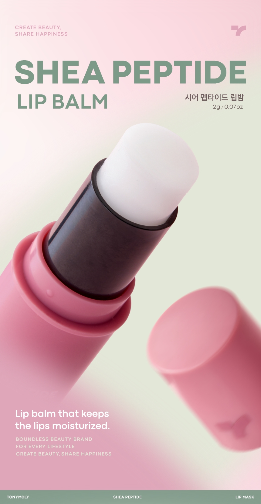 (1+1) 시어 펩타이드 립 밤(shea peptide lip balm set)