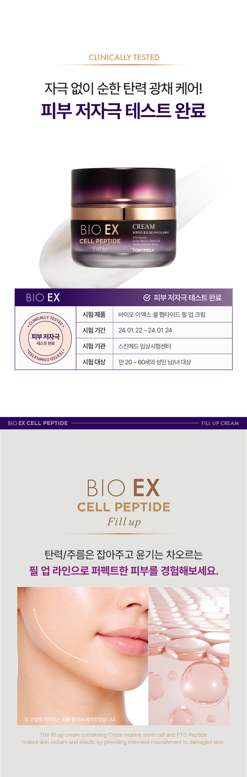 bio ex cell peptide fill up cream ingredients