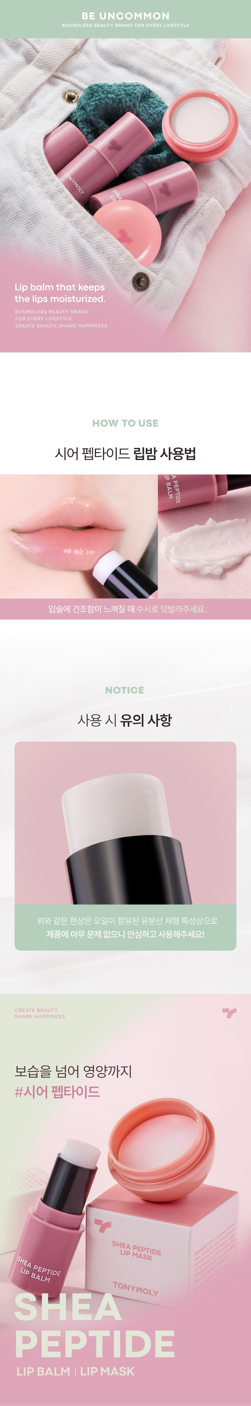 (1+1) 시어 펩타이드 립 밤(shea peptide lip balm set)
