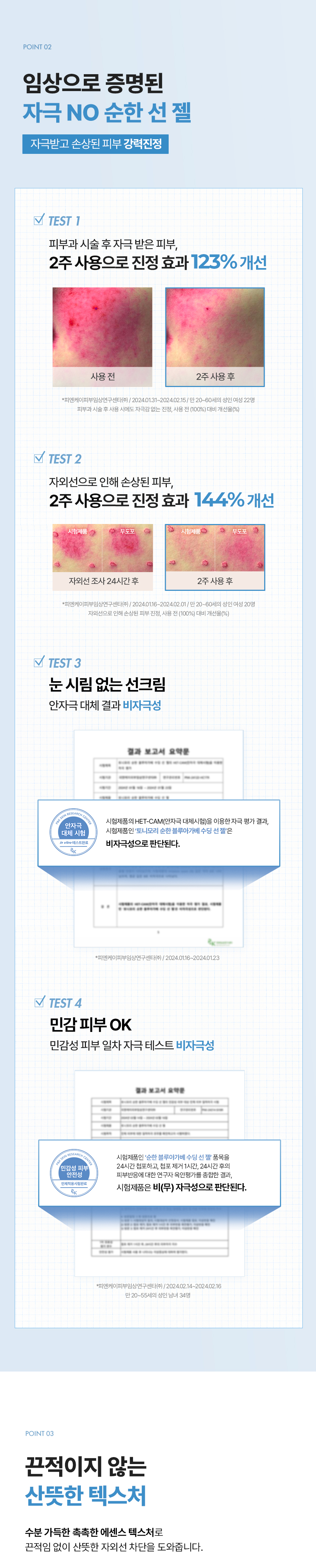 (1+1) 순한 블루아가베 수딩 선 젤(mild blue agave soothing sun gel set)