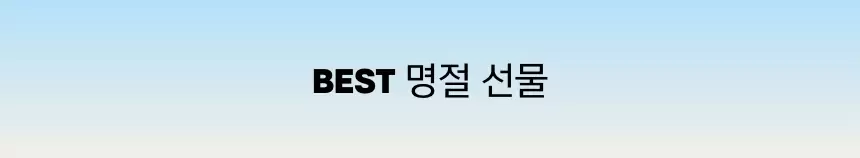 풍성한 한가위, 감사의 마음을 전하세요🍂