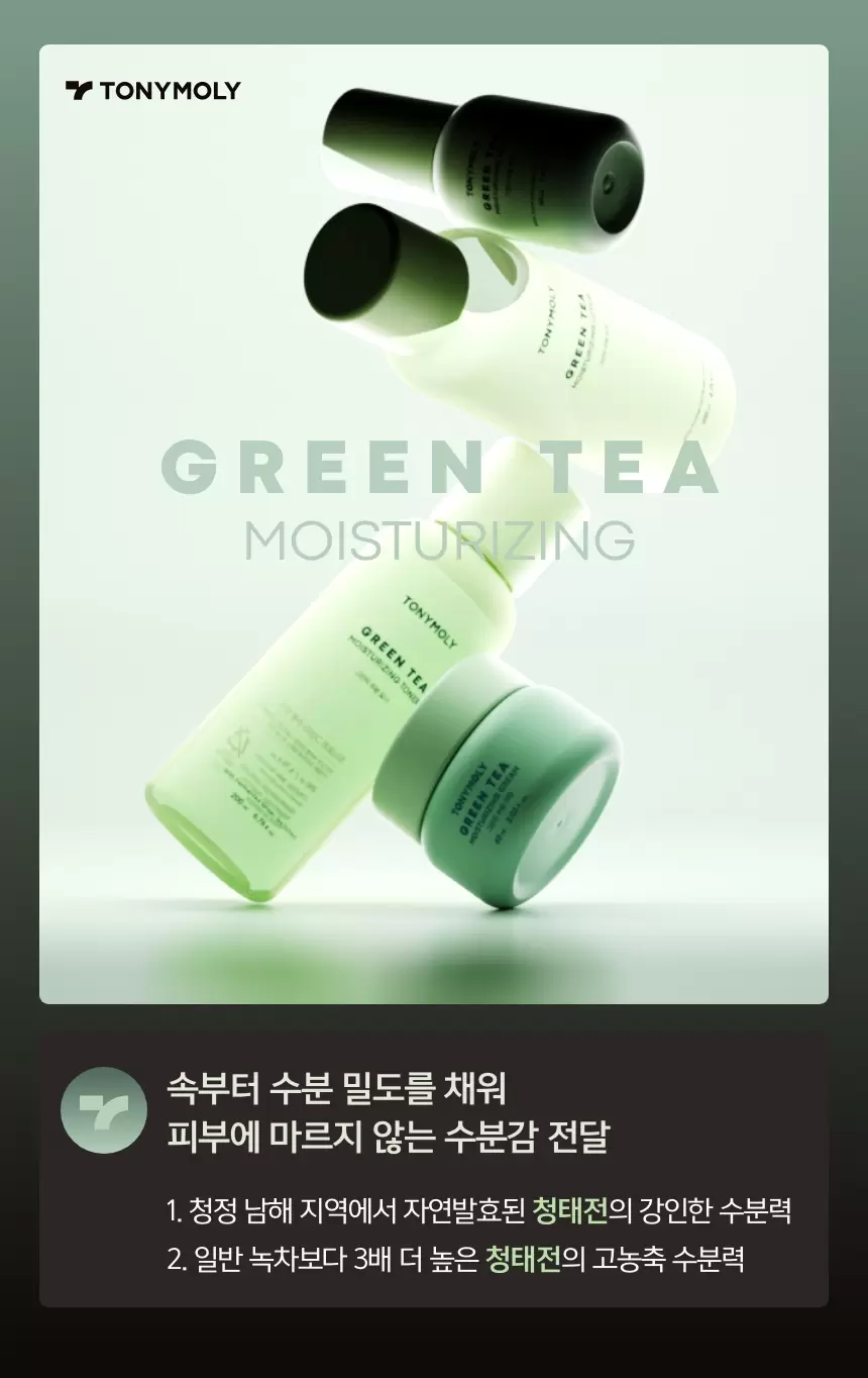 수분 촉촉 그린티 리뉴얼 퀴즈 이벤트