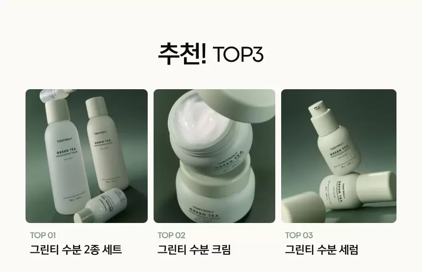 수분 촉촉 그린티 리뉴얼 퀴즈 이벤트