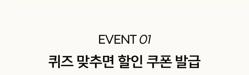 수분 촉촉 그린티 리뉴얼 퀴즈 이벤트
