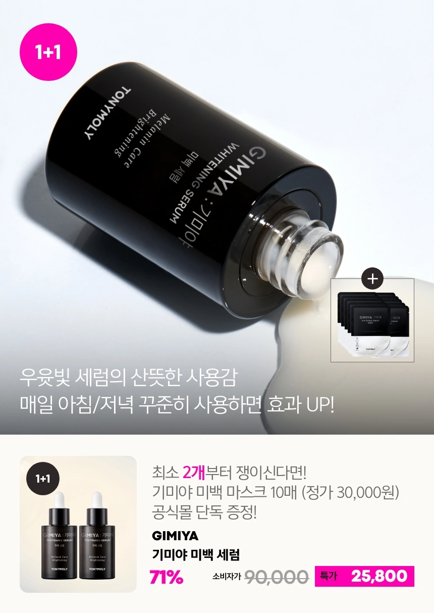 #기미세럼 #잡티안녕