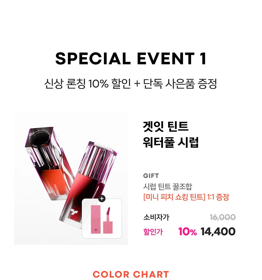 겟잇 틴트 시리즈의 쫀쫀 광채립 💕