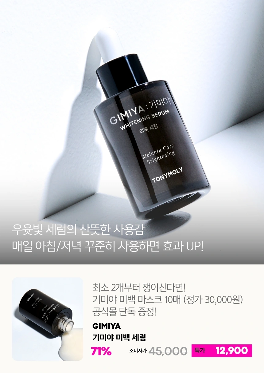 #기미세럼 #잡티안녕