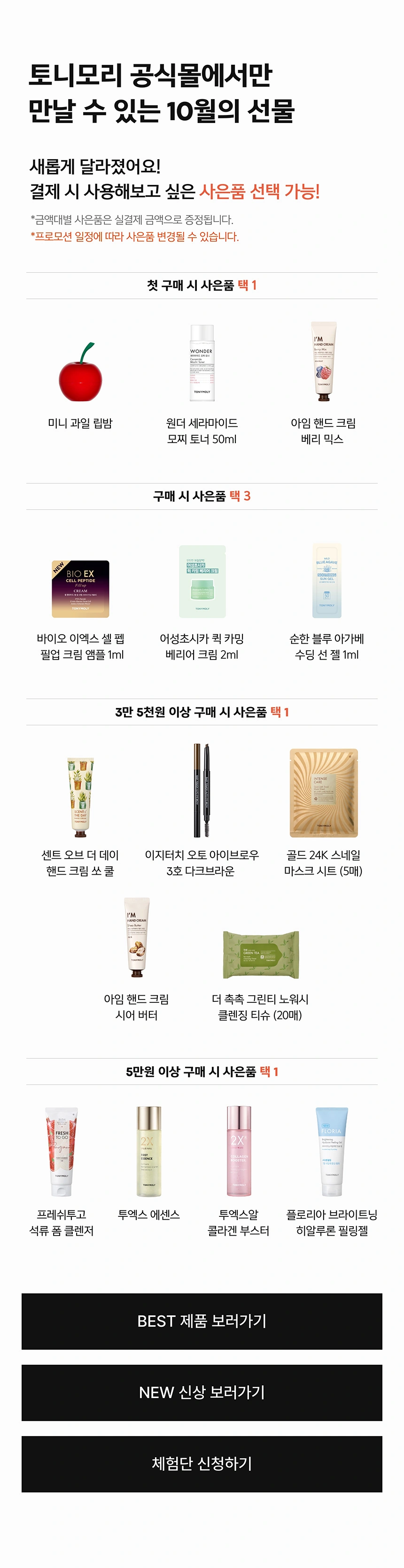 이달의 혜택
