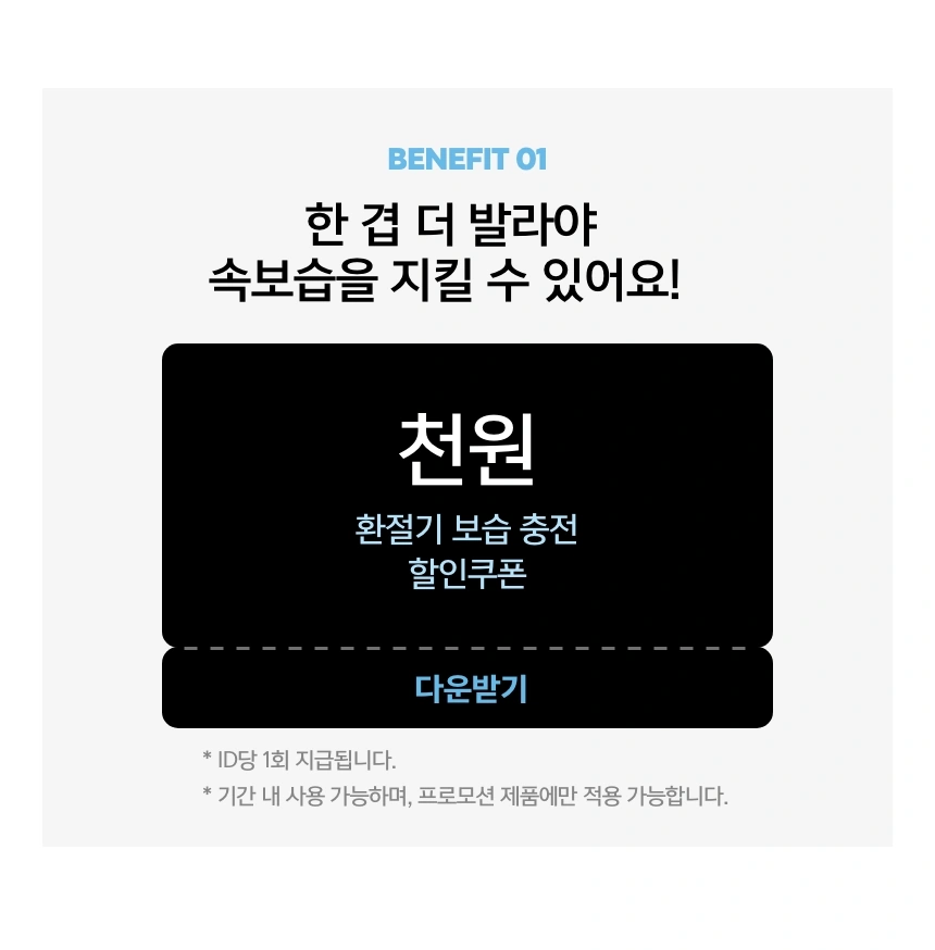 1,000원 할인 쿠폰 다운로드 시 즉시 사용 가능!