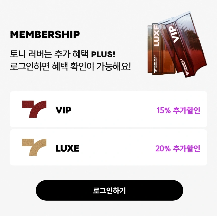 VIP, TONYLUXE 고객님 모십니다 🙇🏻‍♀️