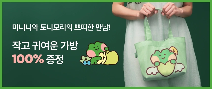 미니니가 왔다!💚 