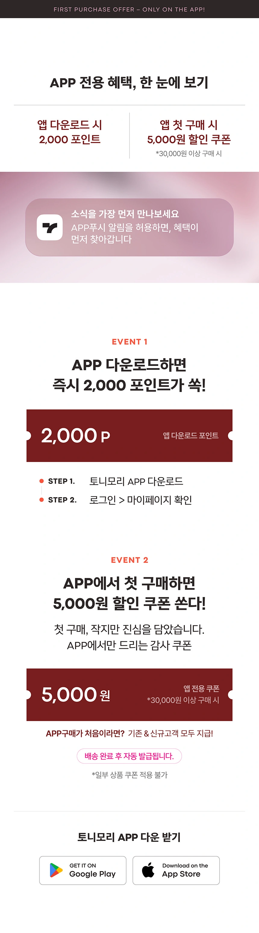 APP ONLY 혜택