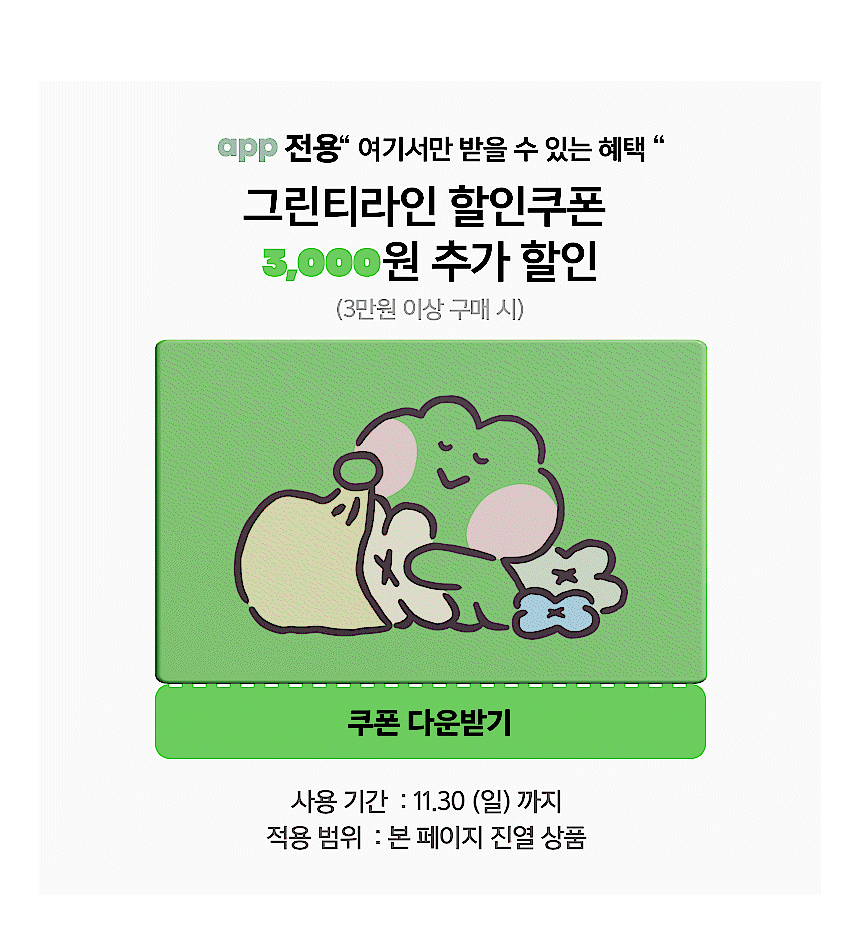 미니니가 왔다!💚 