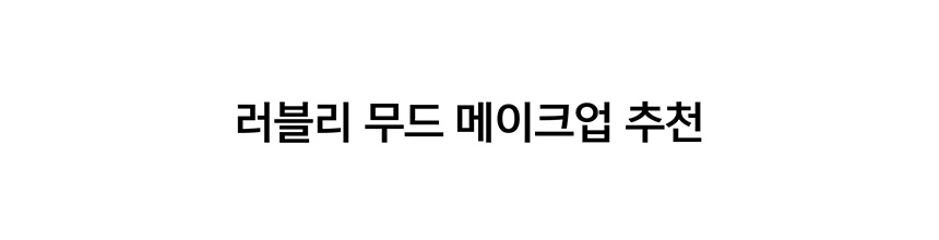 색조 최대 50% 할인