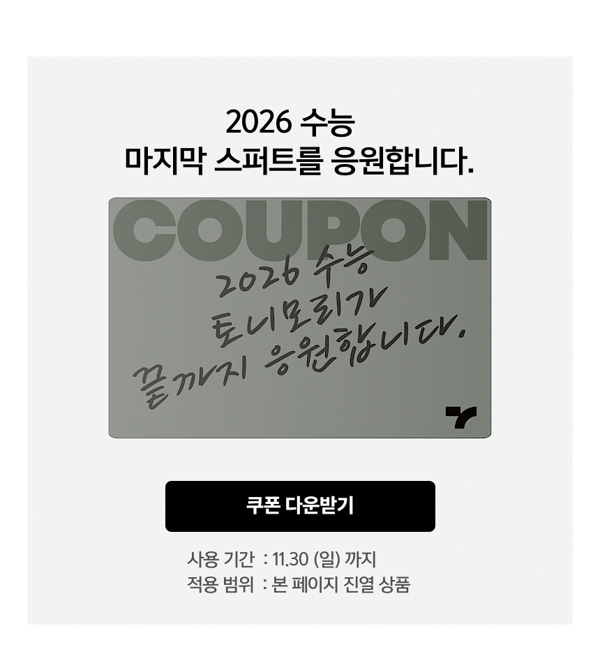 마지막 스퍼트를 응원합니다 🎓