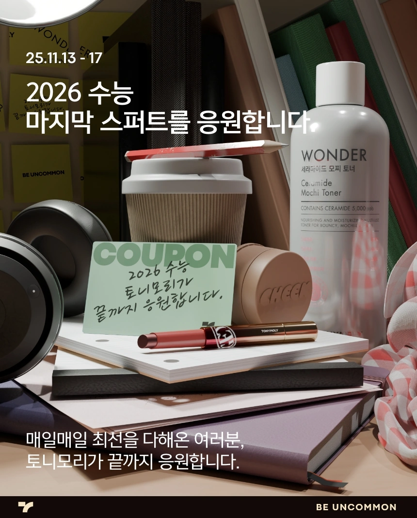 마지막 스퍼트를 응원합니다 🎓