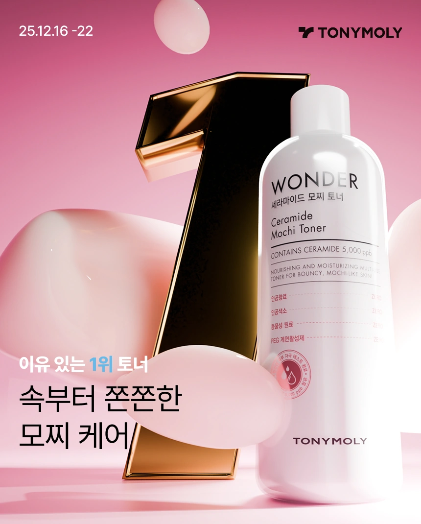 모찌 토너 2,000원 추가 할인