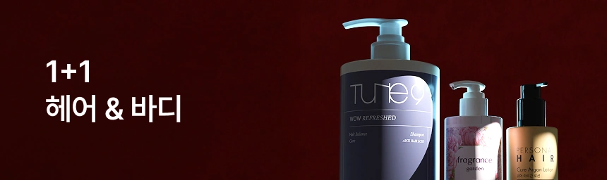 헤어&바디 1+1 세트 특가