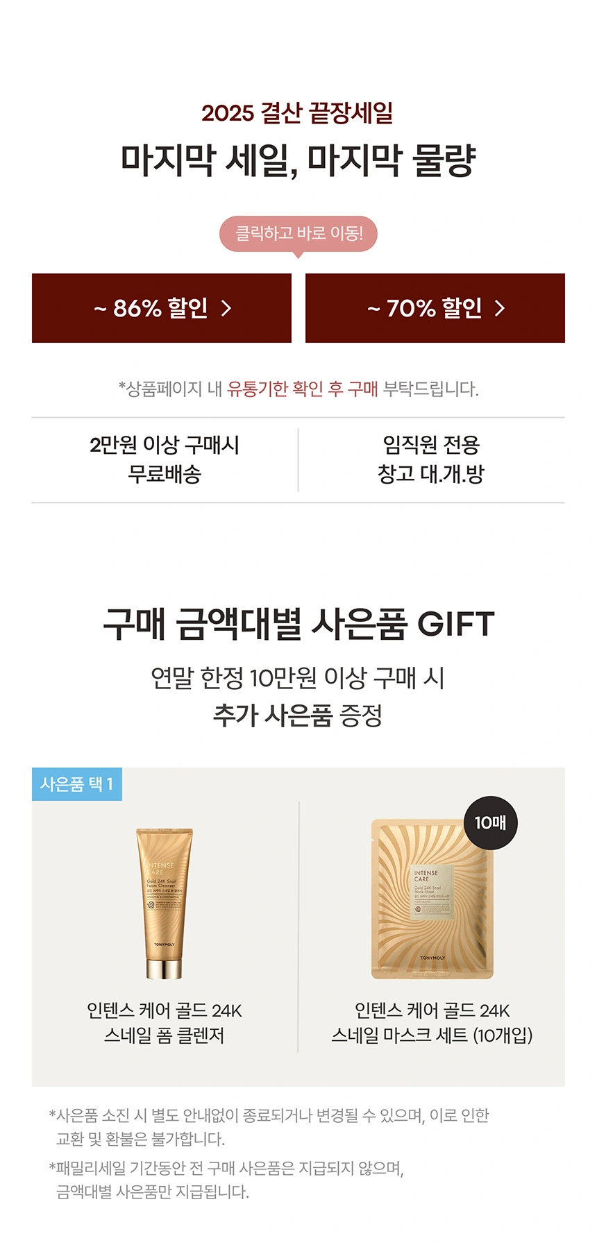 마지막 세일, 마지막 물량🔥